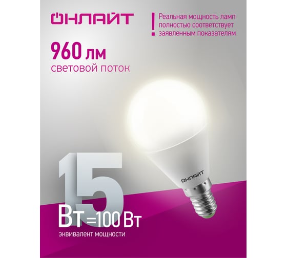 Лампа ОНЛАЙТ 90 459 OLL-G45-15-230-4K-E14-FR 90459