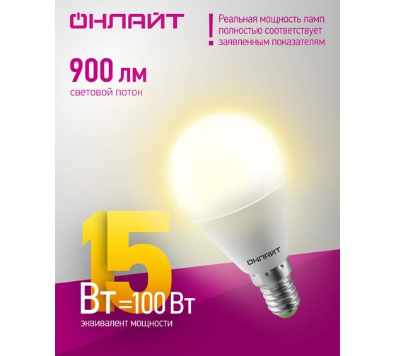 Лампа ОНЛАЙТ 90 458 OLL-G45-15-230-2.7K-E14-FR 90458