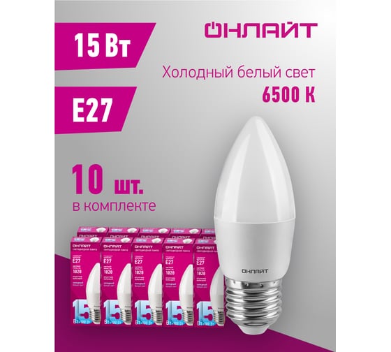 Лампа ОНЛАЙТ 90 457 OLL-C37-15-230-6.5K-E27-FR 90457