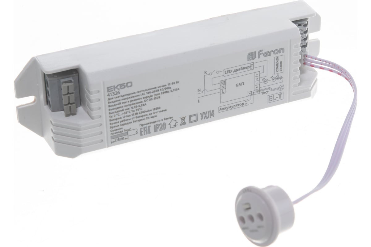 Блок аварийного питания для светильников до 50W FERON EK50 41326 ...
