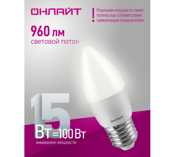 Лампа ОНЛАЙТ 90 456 OLL-C37-15-230-4K-E27-FR 90456