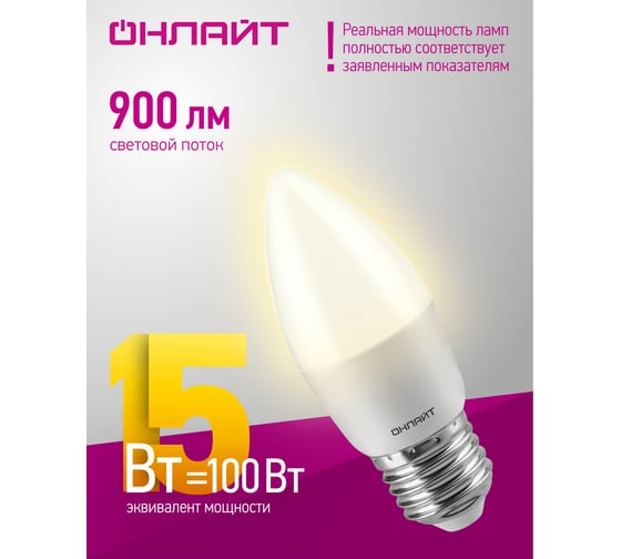 Лампа ОНЛАЙТ 90 455 OLL-C37-15-230-2.7K-E27-FR 90455