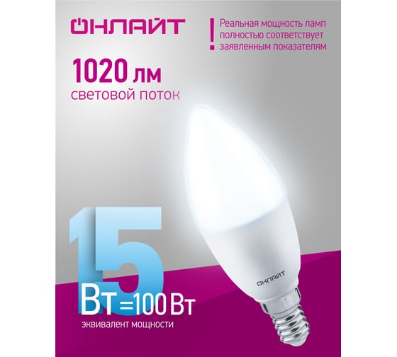 Лампа ОНЛАЙТ 90 454 OLL-C37-15-230-6.5K-E14-FR 90454