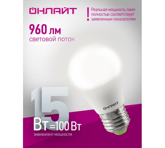Лампа ОНЛАЙТ 90 462 OLL-G45-15-230-4K-E27-FR 90462