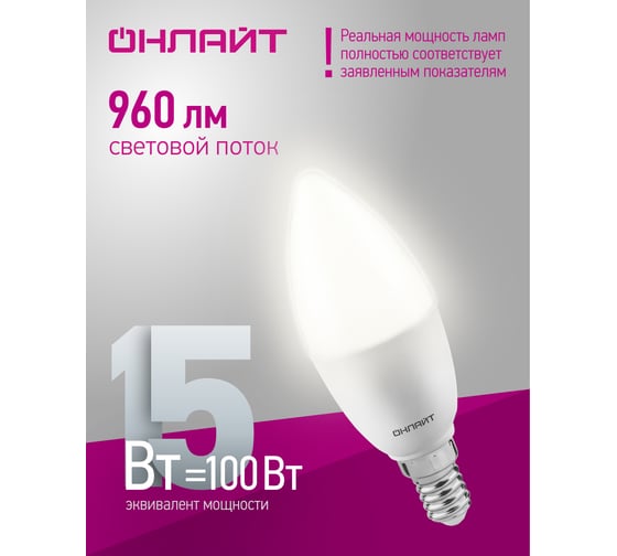 Лампа ОНЛАЙТ 90 453 OLL-C37-15-230-4K-E14-FR 90453