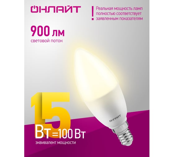 Лампа ОНЛАЙТ 90 452 OLL-C37-15-230-2.7K-E14-FR 90452