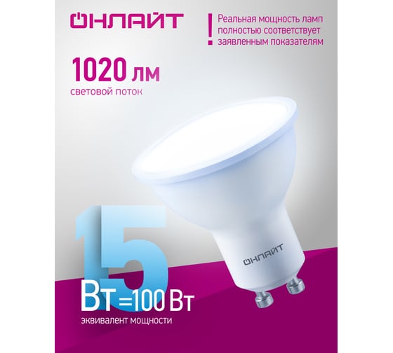 Лампа ОНЛАЙТ 90 469 OLL-PAR16-15-230-6.5K-GU10 90469