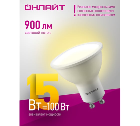 Лампа ОНЛАЙТ 90 467 OLL-PAR16-15-230-3K-GU10 90467