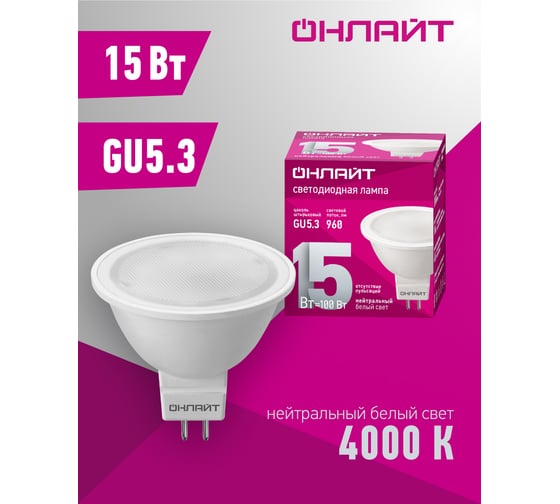 Лампа ОНЛАЙТ 90 466 OLL-MR16-15-230-6.5K-GU5.3 90466