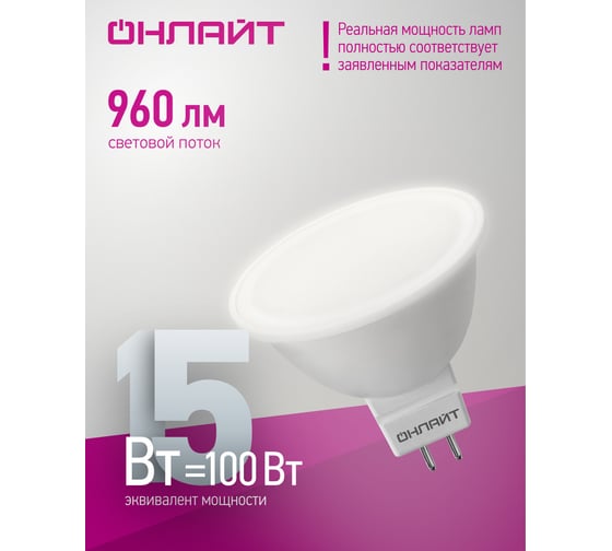 Лампа ОНЛАЙТ 90 466 OLL-MR16-15-230-6.5K-GU5.3 90466
