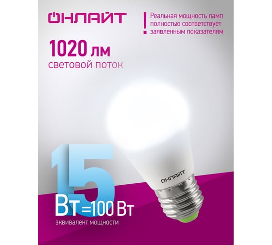 Лампа ОНЛАЙТ 90 463 OLL-G45-15-230-6.5K-E27-FR 90463