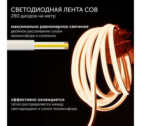 Светодиодная термостойкая лента Geniled - для бани, сауны, улицы - Теплый белый равномерный свет без точек COB / GL-280SMD3535 / 24В / Длина - 3м / B - 10 мм / W - 8 вт / 3000 К / IP67 03572