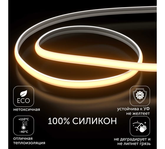 Светодиодная термостойкая лента Geniled - для бани, сауны, улицы - Теплый белый равномерный свет без точек COB / GL-280SMD3535 / 24В / Длина - 5м / B - 10 мм / W - 8 вт / 3000 К / IP67 03569