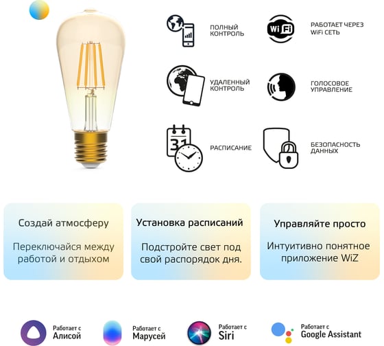 Умная Wi-fi филаментная лампочка Gauss, Smart Light ССТ DIM E27 ST64 6,5 Вт 2700-6500K, диммируемая с изменением температуры, управление голосом/смартфоном 1310112