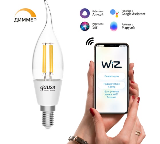 Умная Wi-fi филаментная лампочка Gauss, Smart Light DIM E14 CF35 4,5 Вт 2700-6500K, диммируемая, управление голосом/смартфоном 1260112