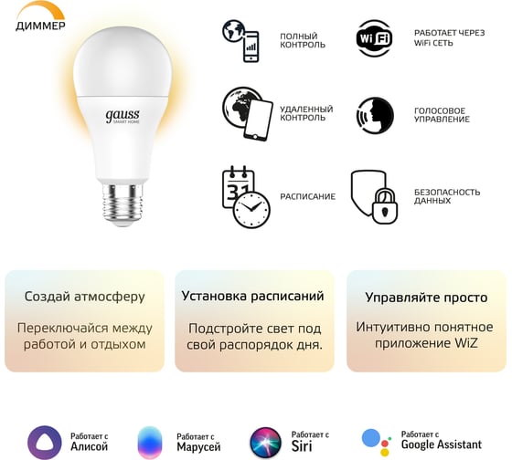 Умная Wi-fi лампочка Gauss, Smart Light DIM E27 А60 10 Вт 2700K, диммируемая, управление голосом/смартфоном 1070112