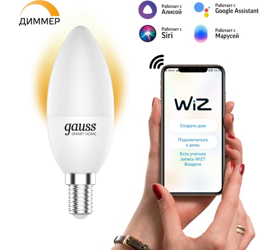 Умная Wi-fi лампочка Gauss, Smart Light DIM E14 C37 5 Вт 2700К 1/10/40 1100112