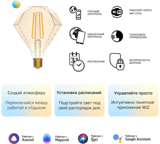 Умная Wi-fi филаментная лампочка Gauss, Smart Light ССТ DIM E27 Diamond 7 Вт 2700-6500K, диммируемая с изменением температуры, управление голосом/смартфоном 1370112