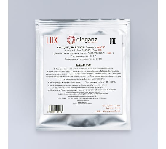 Светодиодная лента Eleganz LUX ZIGZAG 2835 60 LED 7.2W/M 12V холодная 6000К IP20 2131