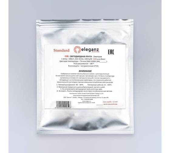 Светодиодная лента Eleganz Standard COB 10Вт, 12В, 252 диода, 100Лм/Вт, Теплая 3000К ширина 8мм 990091