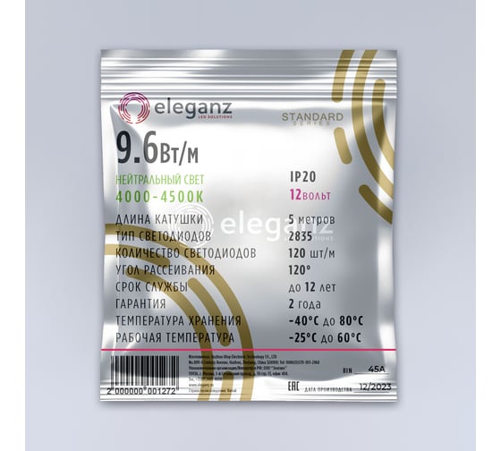 Светодиодная лента Eleganz Standard 2835 120 LED 9.6W/M 12V нейтральная 4500К EL-SS-96N