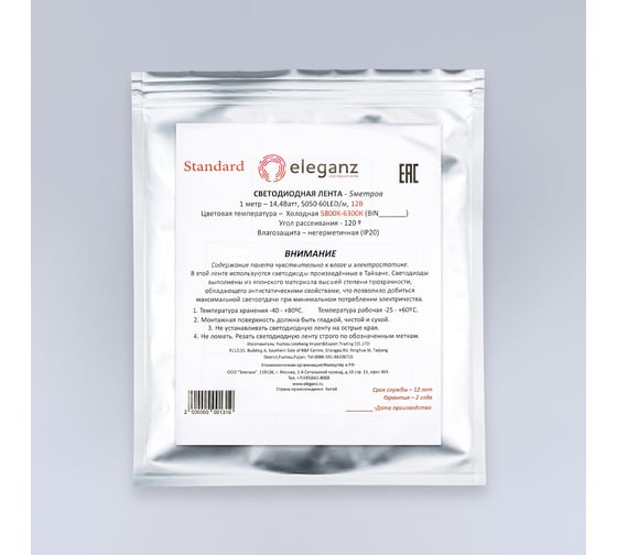 Светодиодная лента Eleganz Standard 5050 60 LED 14.4W/M 12V холодная 6000К EL-SS-14W