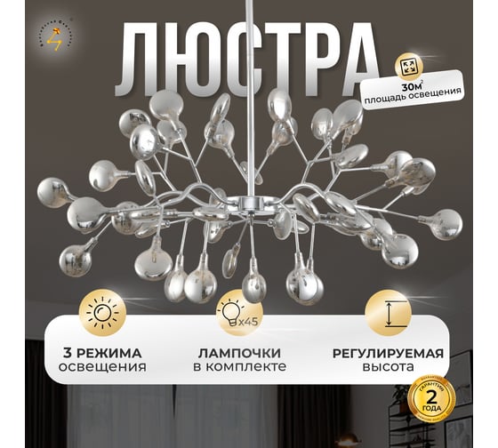 Люстра подвесная Балтийский светлячок белая, 45 рожков LP-10005