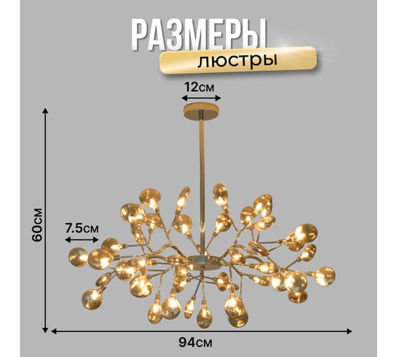 Люстра подвесная Балтийский светлячок белая, 45 рожков LP-10005
