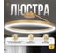 Люстра подвесная Балтийский светлячок с пультом управления LP-10008 2