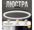 Люстра подвесная Балтийский светлячок с пультом управления LP-10009 2
