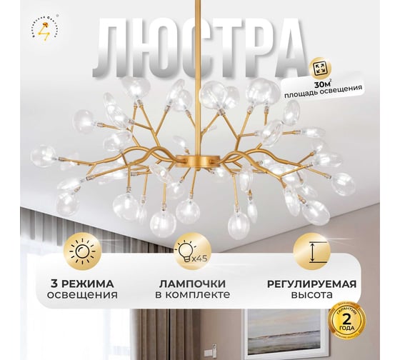 Люстра подвесная Балтийский светлячок серебристая, 45 рожков LP-10004