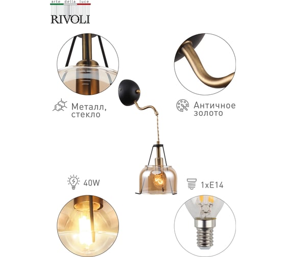 Бра Rivoli 5040401 Pilar A1, античное золото, E14х1, 40W, 10/80 Б0044520