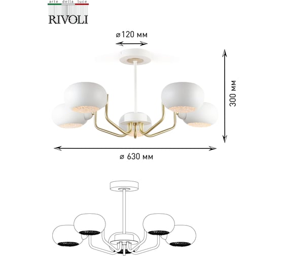 Люстра Rivoli 3039305 Ottavi P5, белый, E14х5, 40W Б0044501