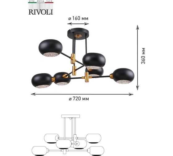 Люстра Rivoli 3037306 Evlia P6, черный, E14х6, 40W Б0044493