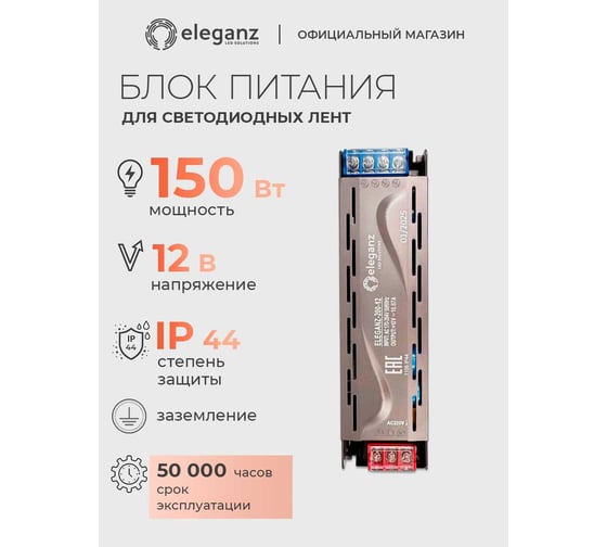Блок питания Eleganz 12V 200W негерметичный узкий IP20 1108
