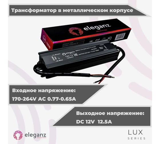Блок питания Eleganz 12V 150W герметичный IP67 1191