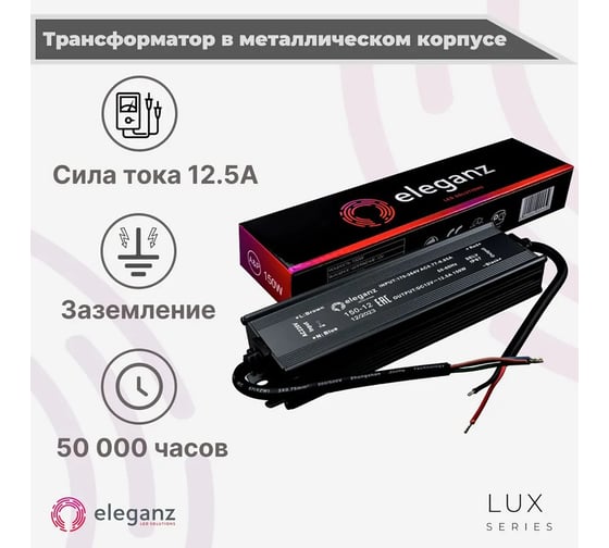 Блок питания Eleganz 12V 150W герметичный IP67 1191