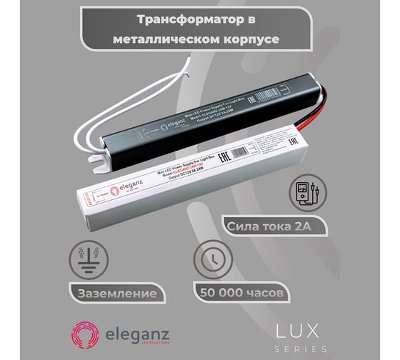 Блок питания Eleganz 12V 24W КАРАНДАШ негерметичный узкий IP20 1123