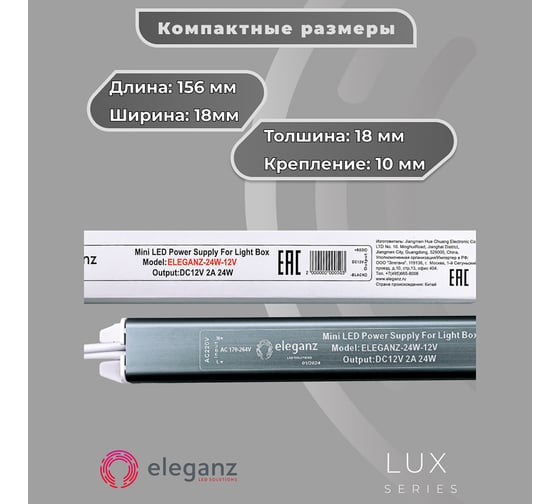 Блок питания Eleganz 12V 24W КАРАНДАШ негерметичный узкий IP20 1123