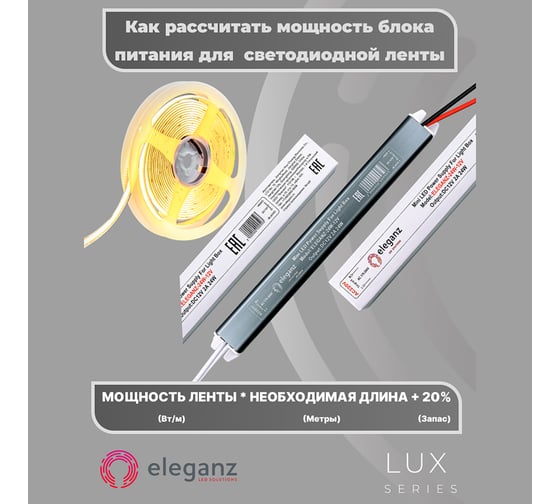 Блок питания Eleganz 12V 24W КАРАНДАШ негерметичный узкий IP20 1123