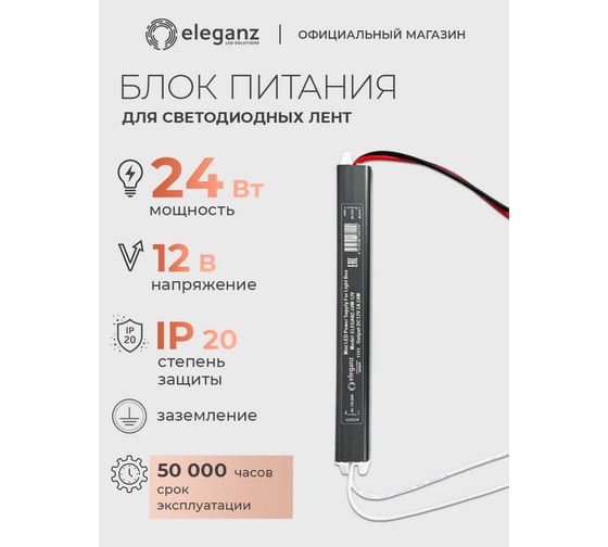 Блок питания Eleganz 12V 24W КАРАНДАШ негерметичный узкий IP20 1123