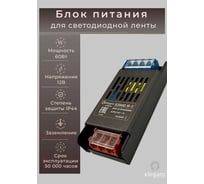 Блок питания Eleganz 12V 60W негерметичный узкий IP20 1118