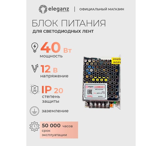 Блок питания Eleganz 12V 40W негерметичный IP20 1114