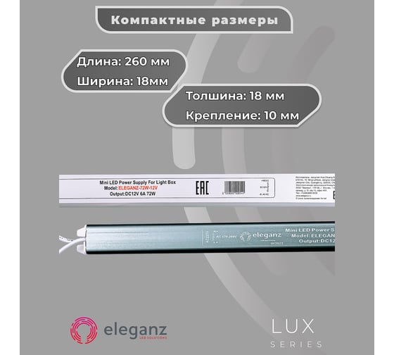 Блок питания Eleganz 12V 72W КАРАНДАШ негерметичный узкий IP20 1128
