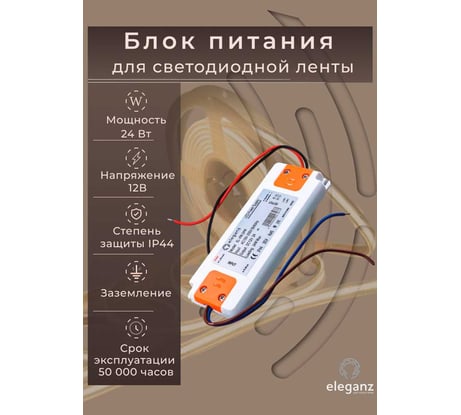 Сверхтонкий блок питания Eleganz 12V 24W 128*50*11 IP44 EL-VW-24W