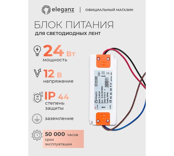 Сверхтонкий блок питания Eleganz 12V 24W 128*50*11 IP44 EL-VW-24W