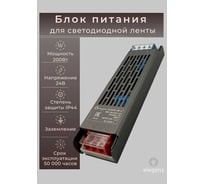 Блок питания ELEGANZ 24V 200W негерм., узкий IP20 EL-0007