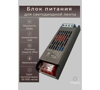Блок питания Eleganz 24V 100W негерметичный, узкий IP44  EL-0008