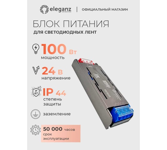 Блок питания Eleganz 24V 100W негерметичный, узкий IP44  EL-0008