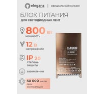 Блок питания Eleganz 12V 800W негерметичный узкий IP20 1126